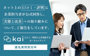 朝日機器エンジニアリングに関する口コミや評判への公式見解